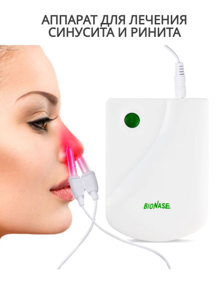 Инфракрасный аппарат для лечения ринита и синусита - купить с доставкой ...
