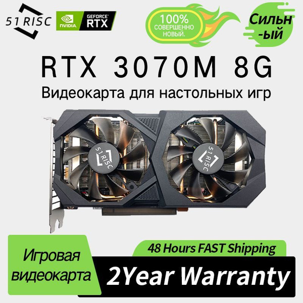 Видеокарта 51RISC GeForce RTX 3070, 8 ГБ GDDR6, GDDR6 - купить по ...