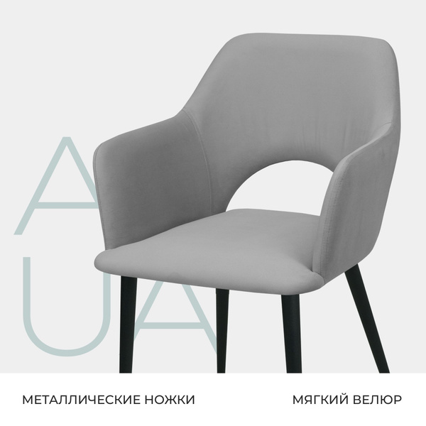 Стул мягкий со спинкой и подлокотниками AQUA для кухни, гостиной ...