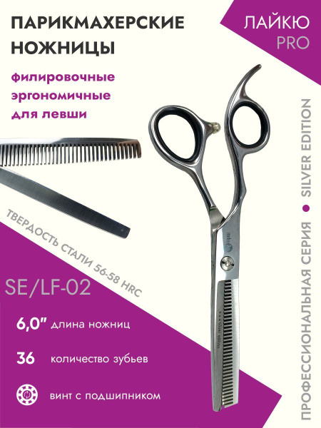 Ножницы парикмахерские Silver Edition филировочные эргономичные 36 ...