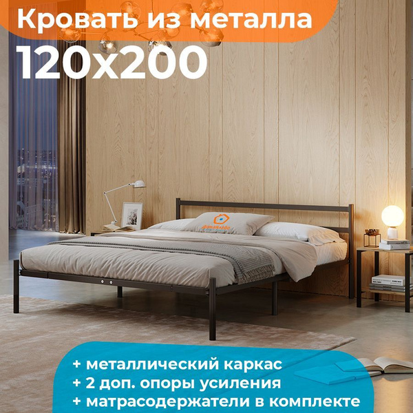 Кровать 120х200 металлическая черная двуспальная, с матрасодержателями ...