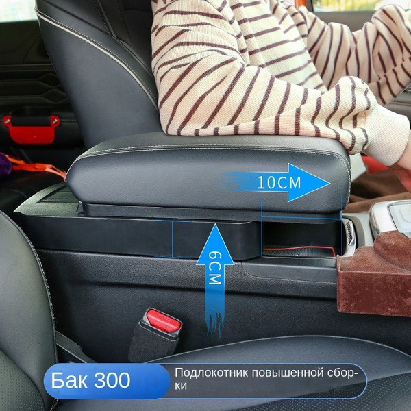 Подлокотник для автомобиля купить на OZON по низкой цене (925800997)