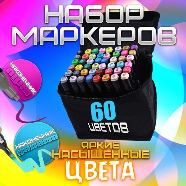 Маркеры для скетчинга / Набор профессиональных двусторонних маркеров ...