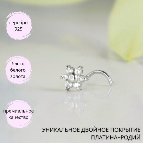 Jeda Пирсинг в нос цветочек, серебряный, родированный, артикул 1040.1 ...