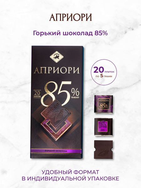 Шоколад горький Apriori 85% какао 100г - купить с доставкой по выгодным ...