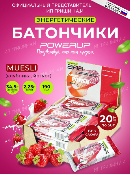 Батончики спортивные углеводные мюсли с клубникой и вкусом йогурта 50г ...