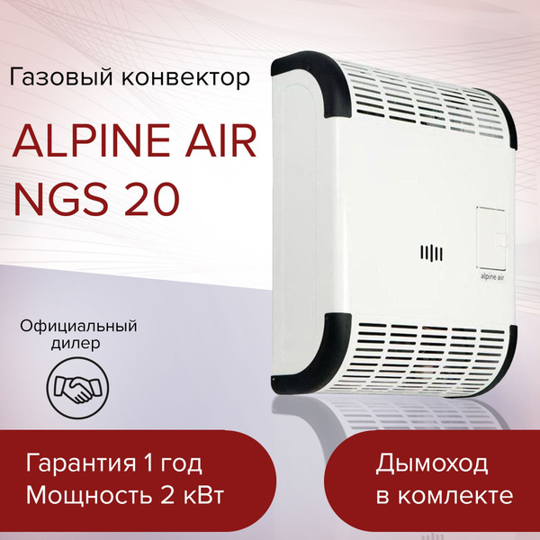 Обогреватель Alpine Air alpine-air-NGS купить по выгодной цене в ...