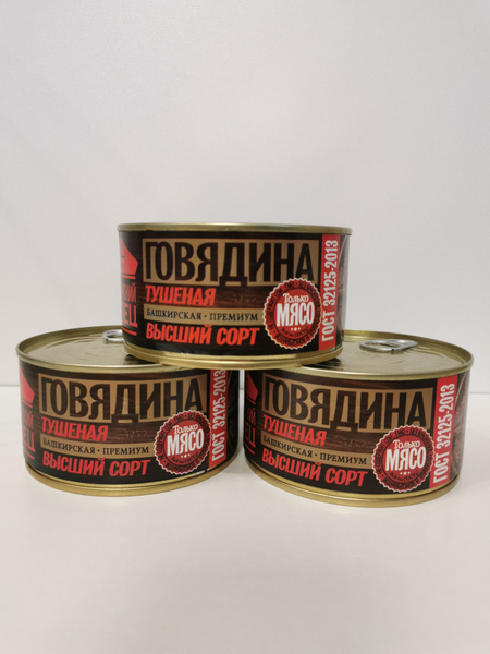 Говядина Тушенка Купить Цена