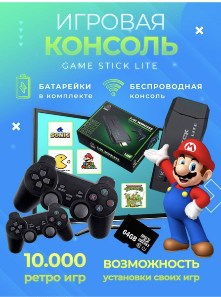 Игровая приставка для телевизора детей ТВ консоль 128Gb - купить с ...