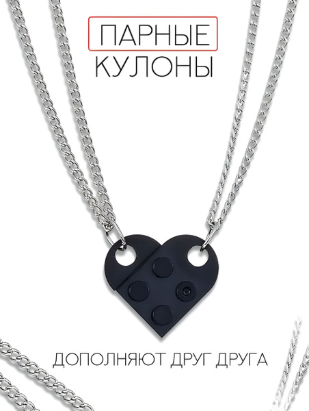 Парные подвески, кулон, для влюблённых, для пар, бижутерные - купить с ...