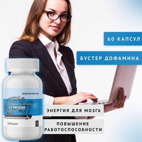 Тирозин 500 мг 60 капсул (Бустер дофамина) купить на OZON по низкой ...