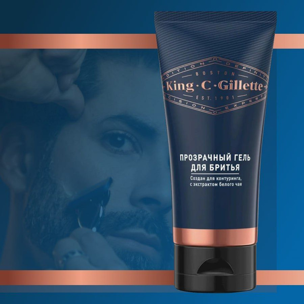 Гель для бритья Gillette King C. Gillette, мужской, 150 мл. - купить с ...