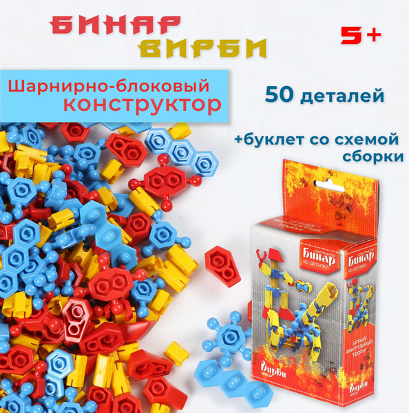 Биплант конструктор развивающий и игровой робот Бинар -Вирби 11075 ...