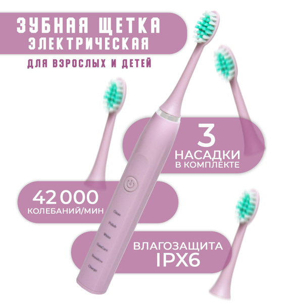 Электрическая зубная щетка SONIC KTW - купить по выгодной цене в ...