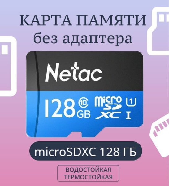 Карта памяти microSDXC 128 ГБ купить на OZON по низкой цене (936096758)