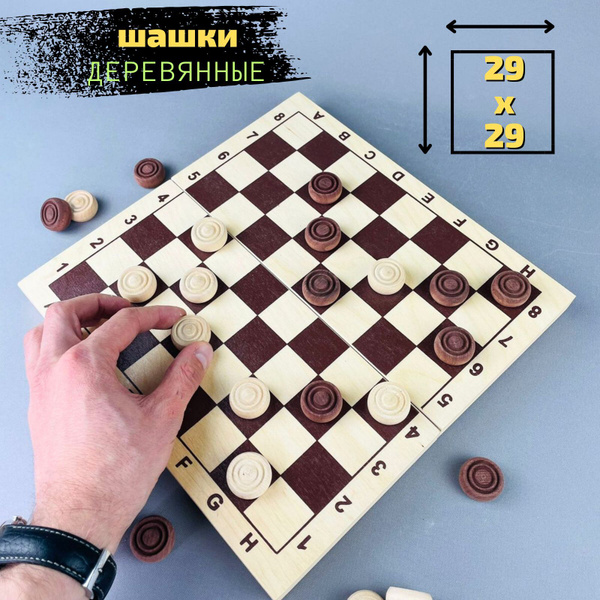 Шашки настольная игра 29х29х2.4см см / Подарок для детей и взрослых ...