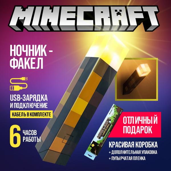 Купить Детский ночник в стиле Майнкрафт, факел из игры minecraft ...
