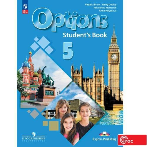 Английский язык. Второй иностранный язык. 5 класс. Учебник ФГОС ...