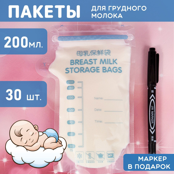 Пакеты для грудного молока 30 шт купить на OZON по низкой цене (927120216)