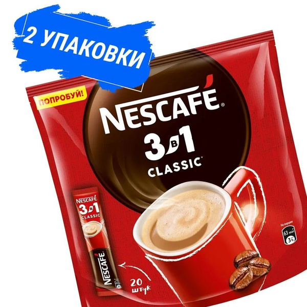 Кофе Nescafe 3в1 Classic классик 2 упаковки по 20 пакетиков ...