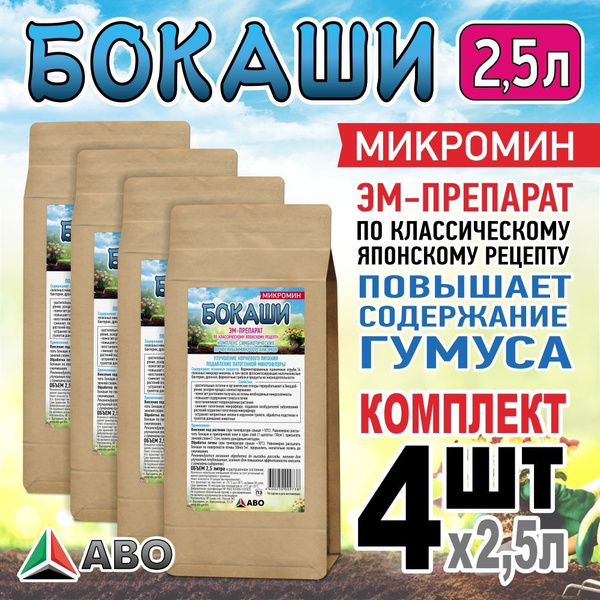 Органическое удобрение, оздоровитель почвы, средство для компоста ЭМ ...