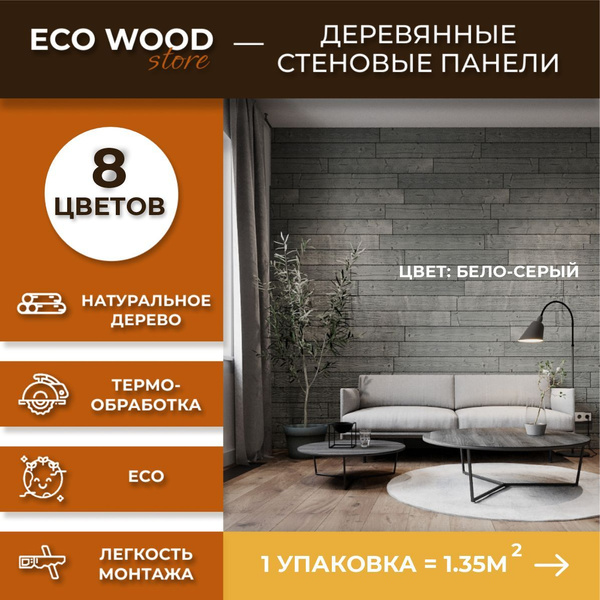 Деревянные стеновые панели , декоративная доска из дерева, планкен ...