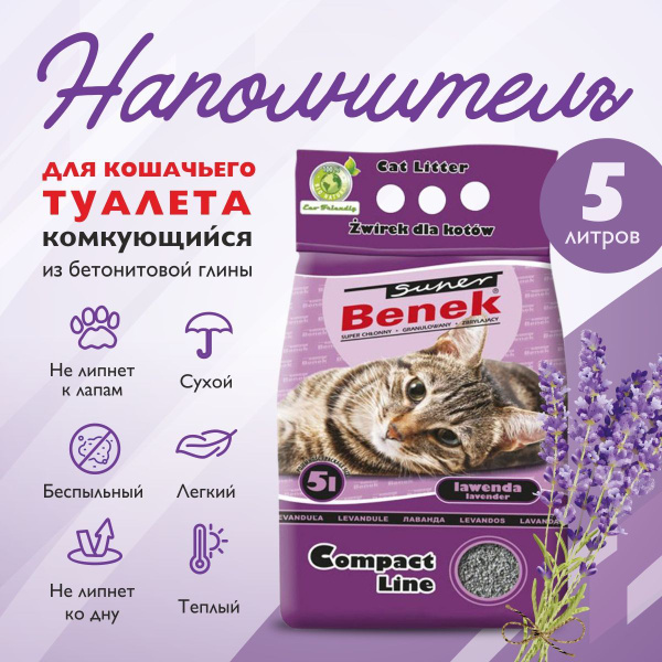 Наполнитель для кошачьего туалета benek