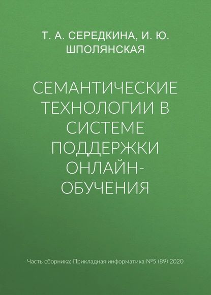 семантические конструкции. понятие семантическое поле. пучков и жежелевский "подземная разработка месторождений пи". смысловая информация. семантические технологии.