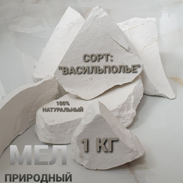 Мел пищевой съедобный натуральный мелок 1 кг Д&А SHOP - купить с ...