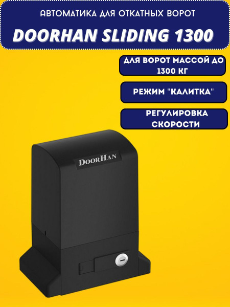 Привод для ворот DoorHan Sliding 1300 в масляной ванне - купить с ...