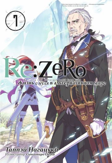  Re zero 7 