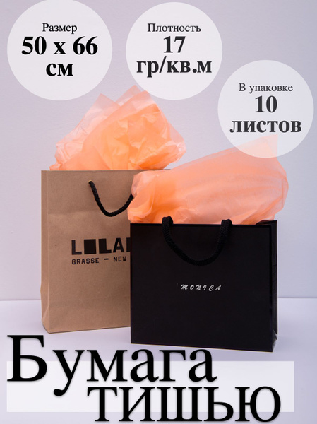 Тишью персиковая / Калька / Тонкая бумага для упаковки - купить по ...