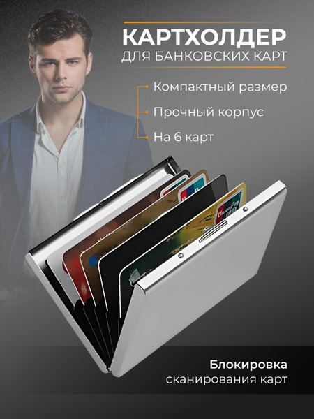 Картхолдер для банковских карт, визитница на 6 карт - купить с ...