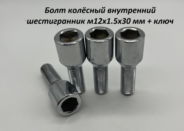 Болт крепежный автомобильный М12 х 1,5, 16 шт. купить по выгодной цене ...