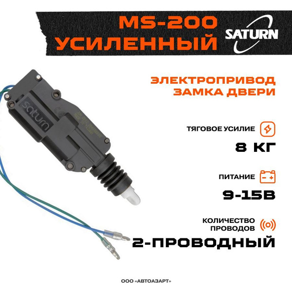 Замок электромеханический Saturn MS купить по выгодной цене в интернет ...