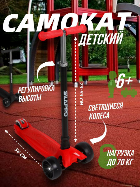 Самокат Городской Silapro трехколесный_самокат_силапро, - купить по ...