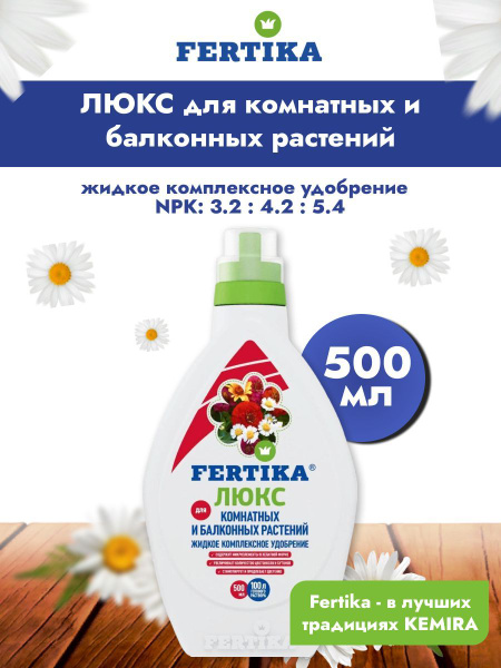 Удобрение Фертика ЛЮКС для растений комплексное минеральное жидкое, 0,5 ...