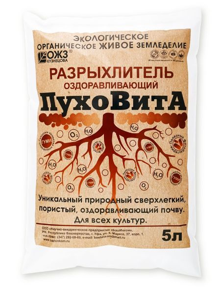 Почвоулучшитель 5л Пуховита, разрыхлитель земли оздоравливающий 5л 1 ...