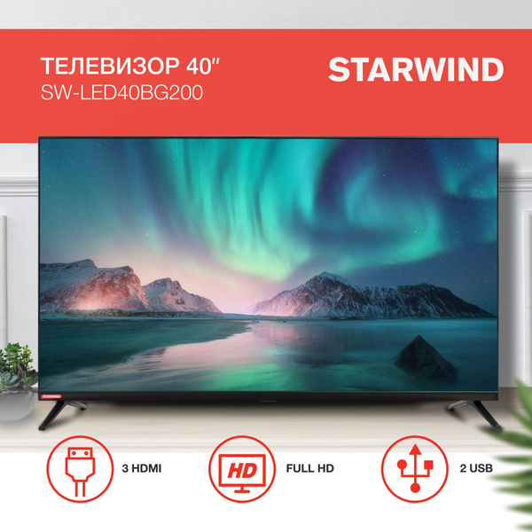 Купить телевизор STARWIND SW-LED24BG202 40" - купить с доставкой по ...