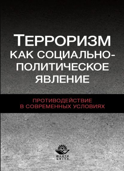 Кухня домашнего терроризма книга