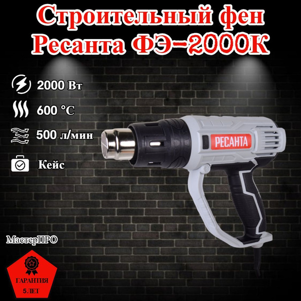 Строительный фен Ресанта Фен - купить по выгодной цене в интернет ...