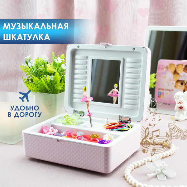 Шкатулка музыкальная детская - купить с доставкой по выгодным ценам в ...