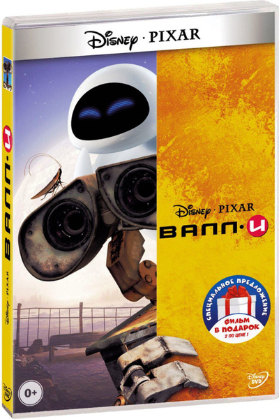 В гости к Робинсонам / Валл-и (2 DVD) купить на OZON по низкой цене ...