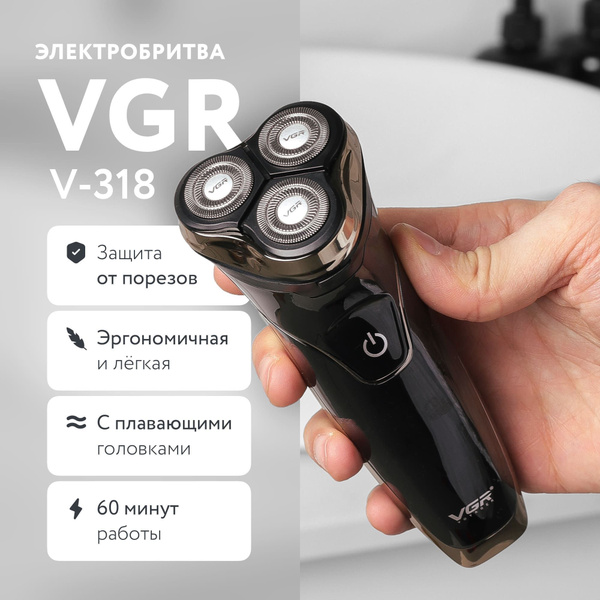 Электробритва VGR Бритва для мужчин, шейвер, мужская, электрическая ...
