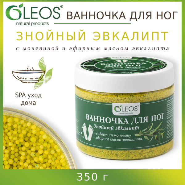 Средство для принятия ванн Ванночка для ног Знойный эвкалипт 350 г ...