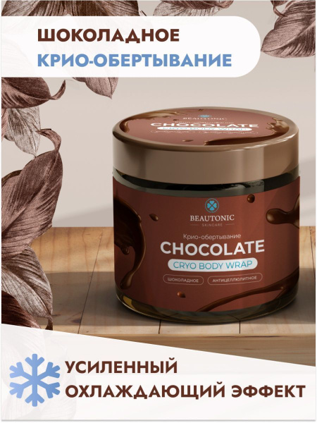 Антицеллюлитное обертывание холодное / крио для похудения тела - купить ...
