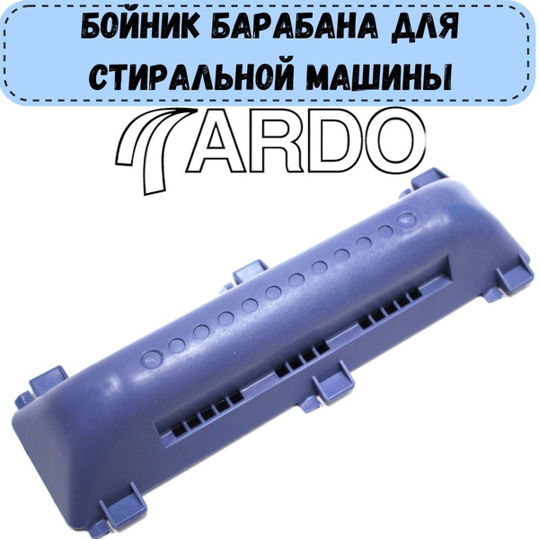 Ребро барабана (лопасть, бойник, активатор), подходит для всех ...