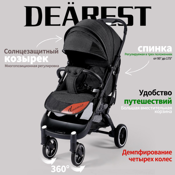 Коляска 718-2023 DEAREST, всесезонная, складывающаяся в одно касание ...