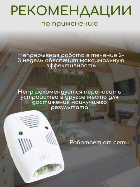 Ультразвуковой Отпугиватель Крыс, Мышей, Грызунов И Насекомых.