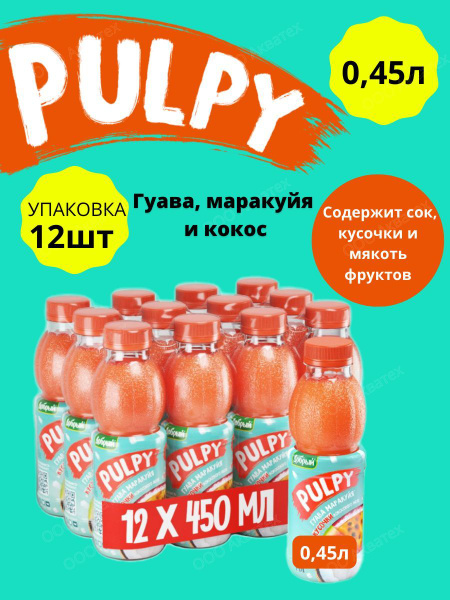 Сокосодержащий напиток Добрый Pulpy / Добрый Палпи - купить с доставкой ...